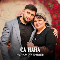 Ислам Актулаев — Са Нана — обложка